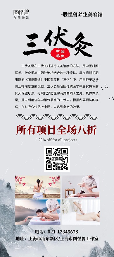 三伏灸古风养生宣传特价优惠活动展架