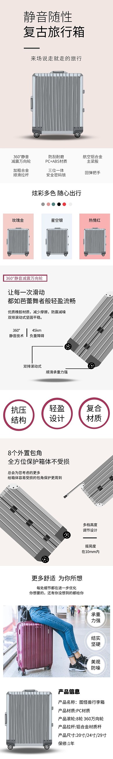 时尚大气简约拉杆箱详情页