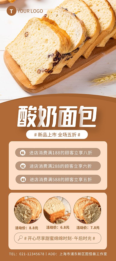 简约风餐饮小吃酸奶面包展架