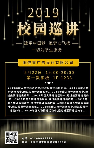 校园宣讲黑底金色大气手机海报	