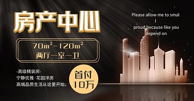 房地产简约大气黑金色淘宝电商横版海报