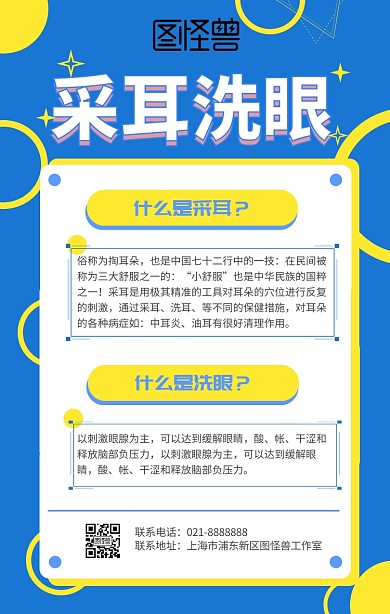 采耳洗眼手机海报