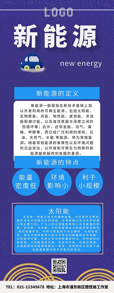 易拉宝新能源环保科技