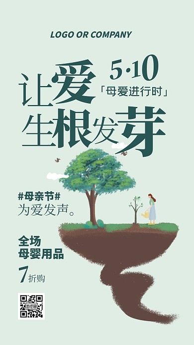 母亲节母婴用品促销宣传手机海报