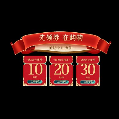 原创国潮古风优惠券年货节活动抵扣券