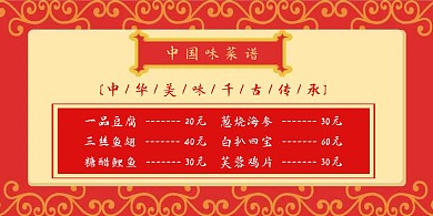 简约中国味菜谱公示横版海南
