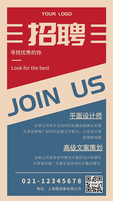 招聘复古简约
