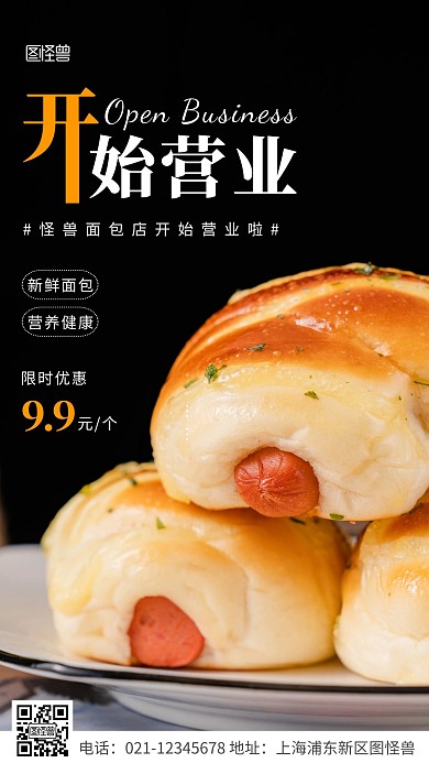 简约风白色怪兽餐馆开始营业宣传摄影图海报