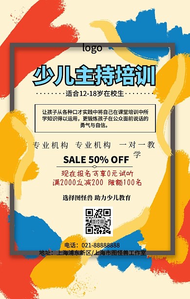 卡通几何少儿主持培训宣传海报