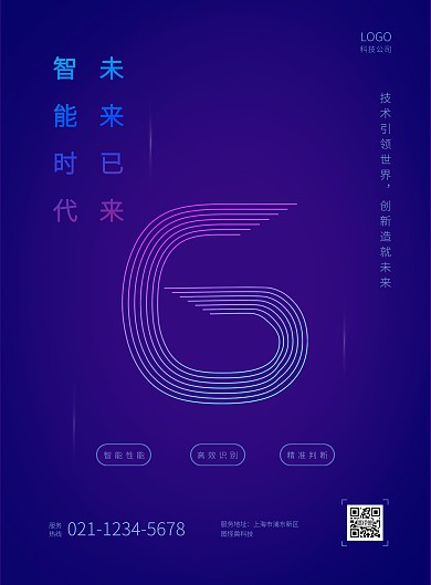 蓝紫色渐变科技感震撼宣传海报背景图