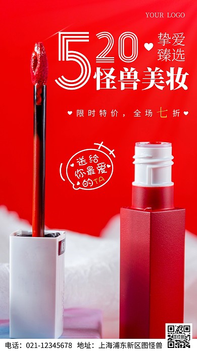 简约风摄影图美妆520促销特惠摄影图海报