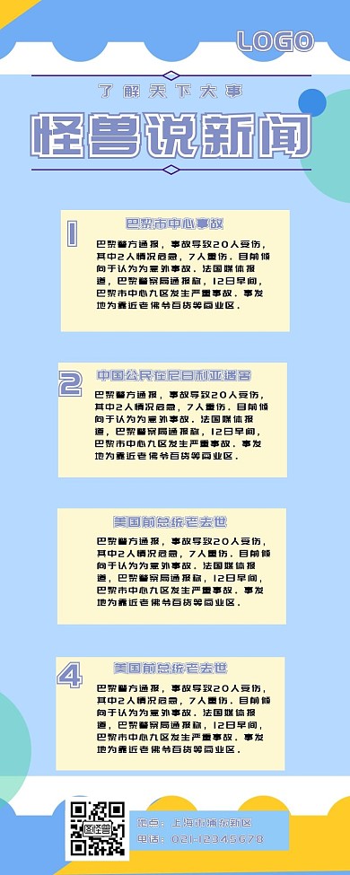 新闻快讯蓝色简约营销长图