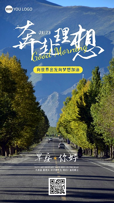 早安你好风景奋斗日签简约全屏海报