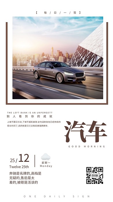 汽车z海早安简约咖色日签海报