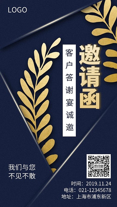 客户答谢宴电子邀请函