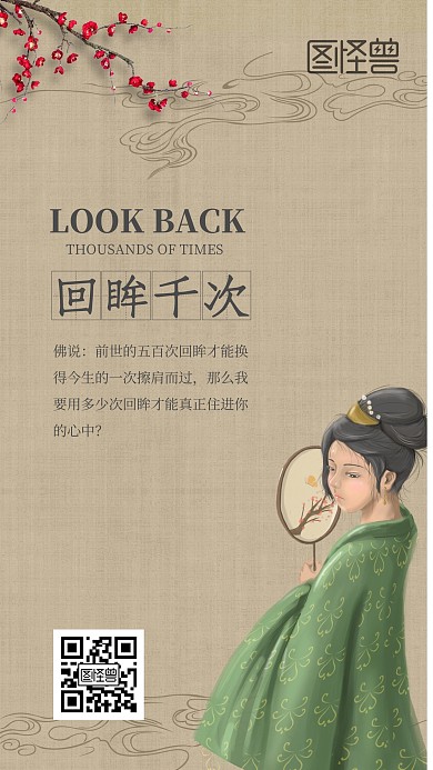 忆过往回眸千次简约手机海报