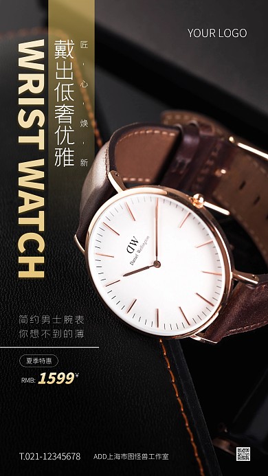 棕色大气简约风夏季手表特惠手机海报