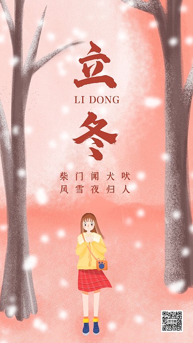 创意插画女孩立冬节气手机海报