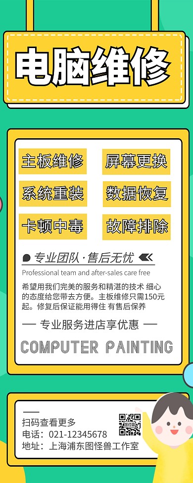 简约大气电脑维修售后宣传易拉宝