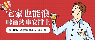 啤酒烤串餐饮美食外卖特惠公众号封面