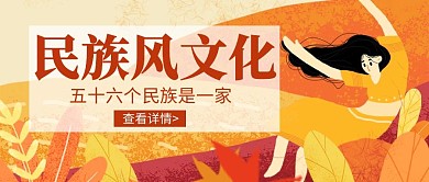 民族风手绘几何橙色红包公众号封面首页
