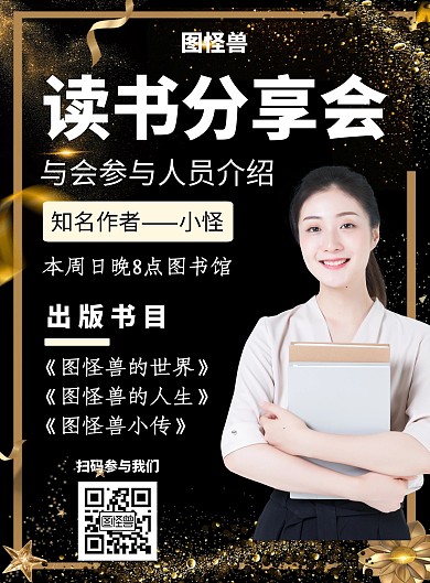 读书会人物海报