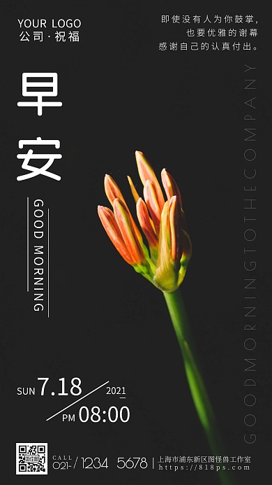 简约风摄影图公司早安祝福摄影图海报