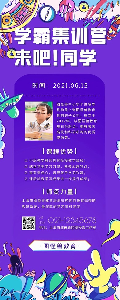 扁平教育培训暑假课程补习班招生营销长图