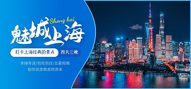 淘宝旅游出行景点观光促销全屏海报
