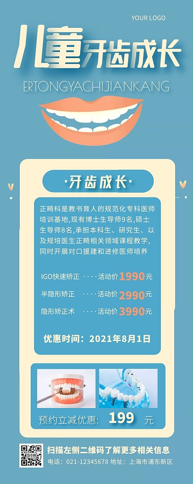 插画蓝色儿童牙齿成长促销活动营销长图	