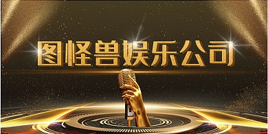 我是“创作人”音乐节目公司黑金立式桌牌
