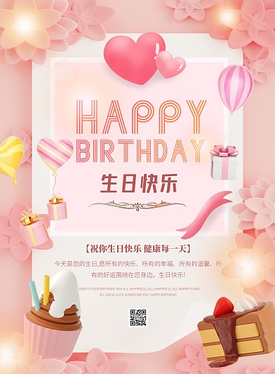 粉色大气简约风员工生日祝福宣传海报