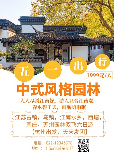 五一园林游玩简约暖色竖版宣传海报