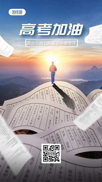 高考加油合成特效手机海报