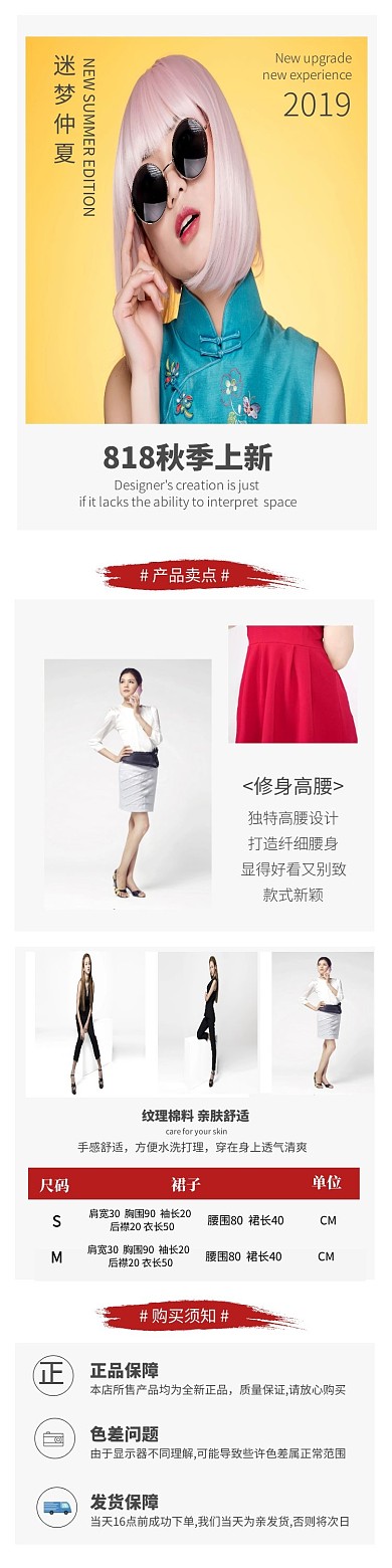 简约红色818秋季上新服装详情图