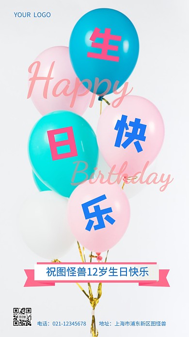 十二岁生日快乐祝福简约摄影图海报