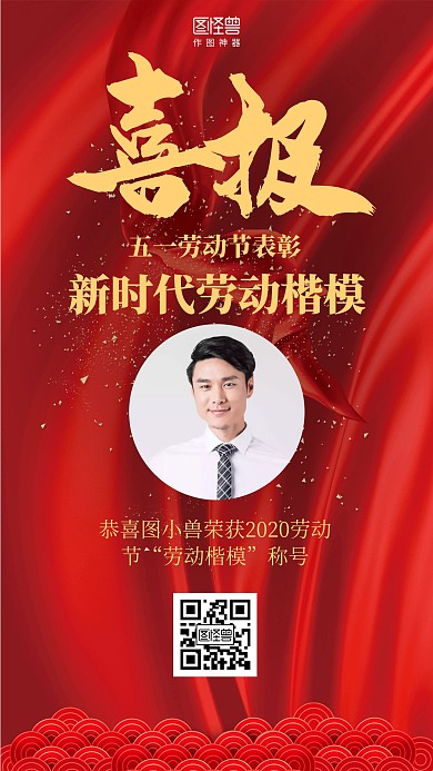 红色喜庆五一劳动节表彰奖状海报