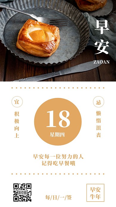 牛年早安摄影图简约日签