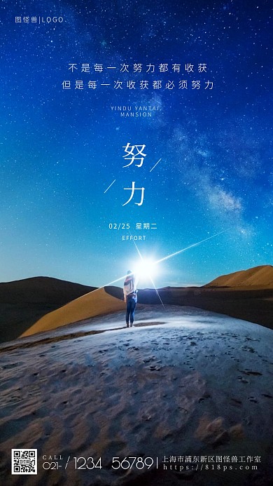 图怪兽原创努力星空夜晚套图手机摄影图海报
