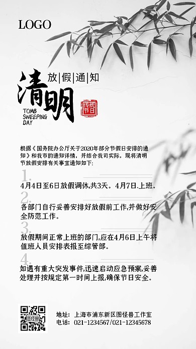 清明节4.4放假通知古风摄影手机海报