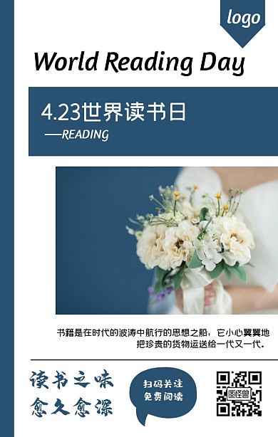 世界读书日阅读简约手机海报