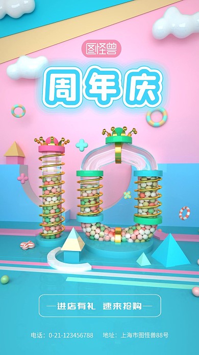 原创可爱卡通10周年手机海报