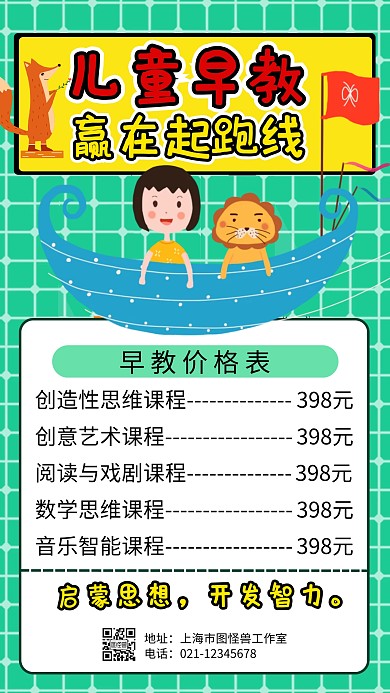早教价格表手绘卡通绿色手机海报