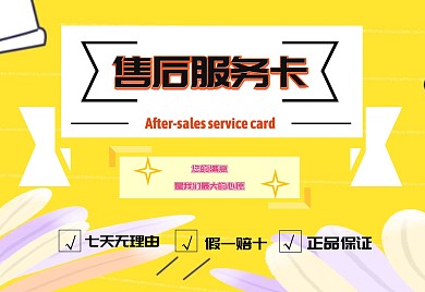速卖通售后卡
