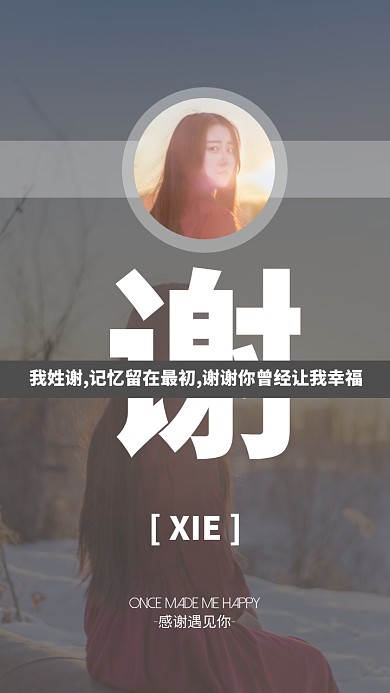 姓氏手机壁纸谢