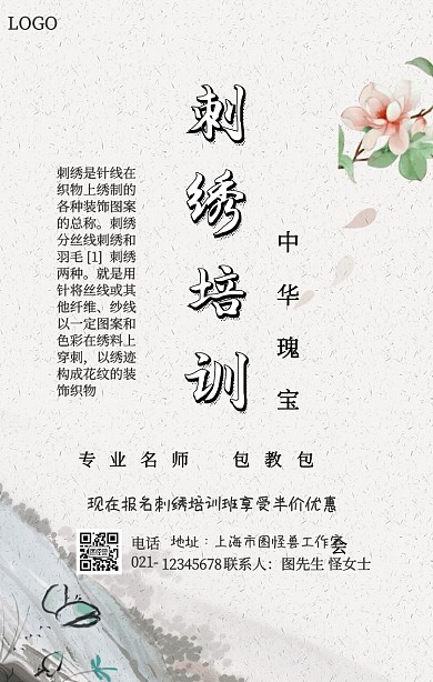 大气古风刺绣培训海报