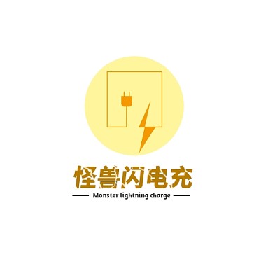 2020简约黄色闪电充LOGO