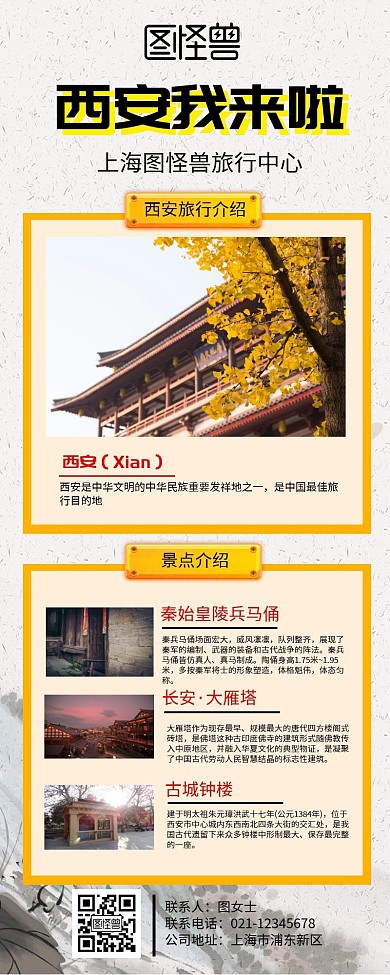银色西安旅游古风营销长图	