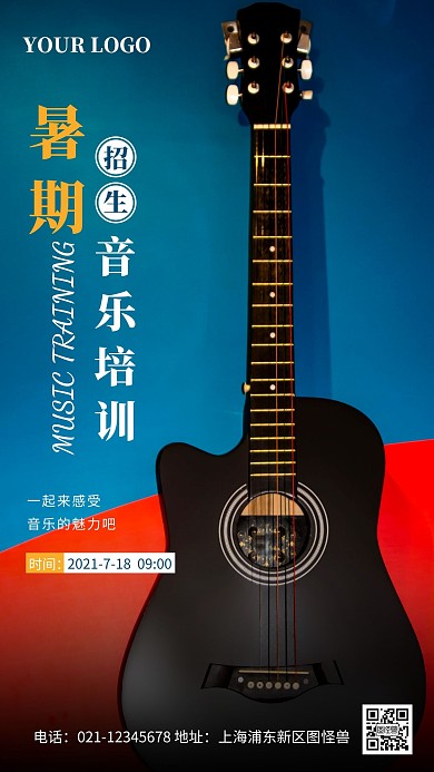 简约风音乐暑假班招生摄影图海报