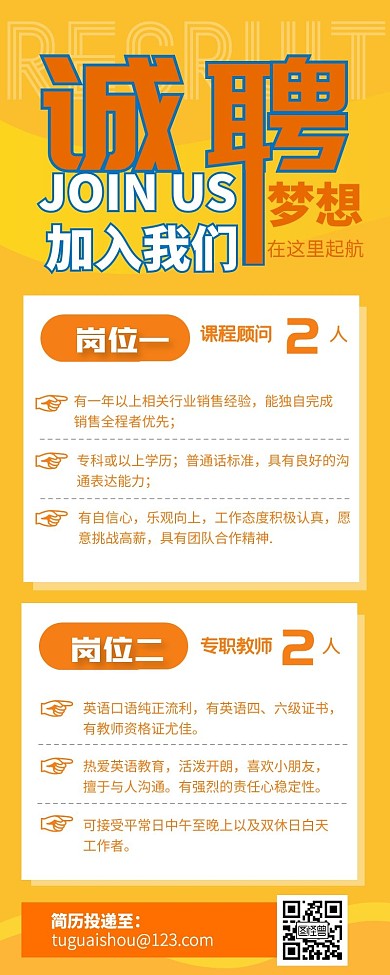 橙色简约大气双岗位招聘营销长图	